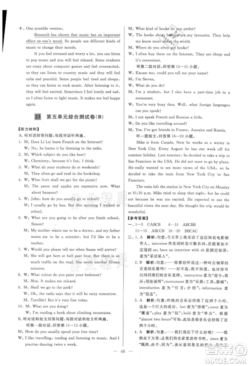 云南美術(shù)出版社2021亮點(diǎn)給力大試卷九年級上冊英語譯林版參考答案