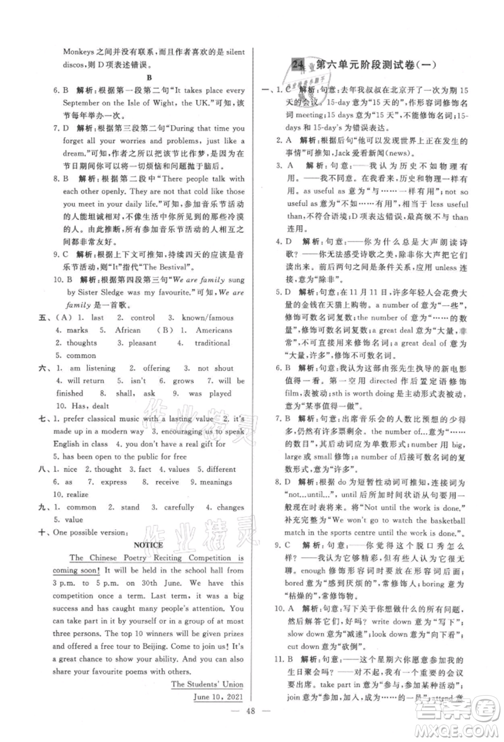 云南美術(shù)出版社2021亮點(diǎn)給力大試卷九年級上冊英語譯林版參考答案