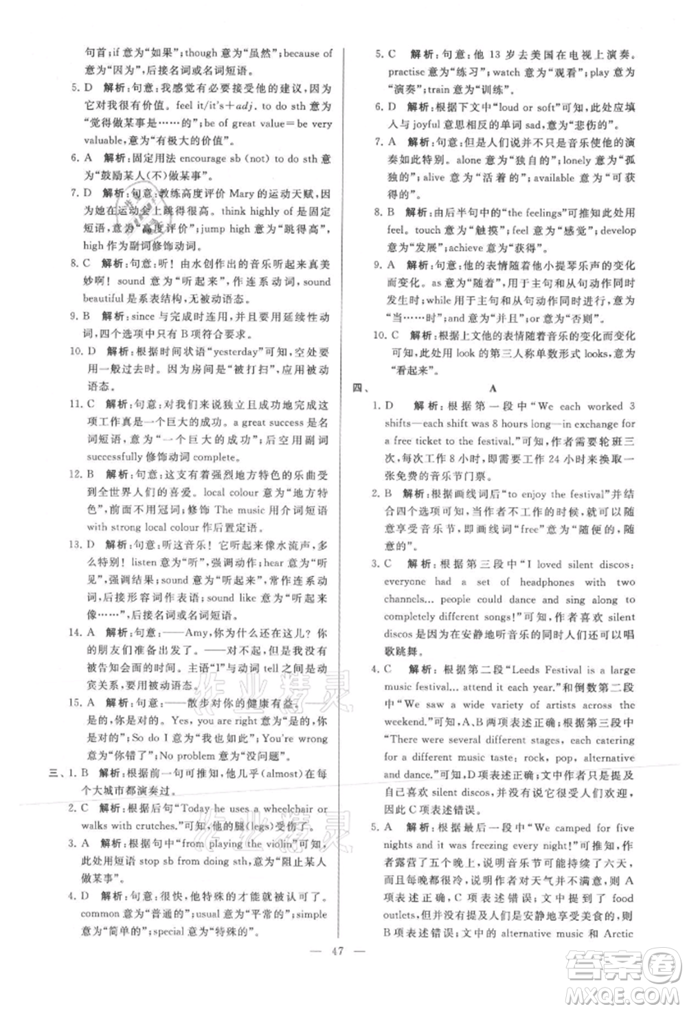 云南美術(shù)出版社2021亮點(diǎn)給力大試卷九年級上冊英語譯林版參考答案