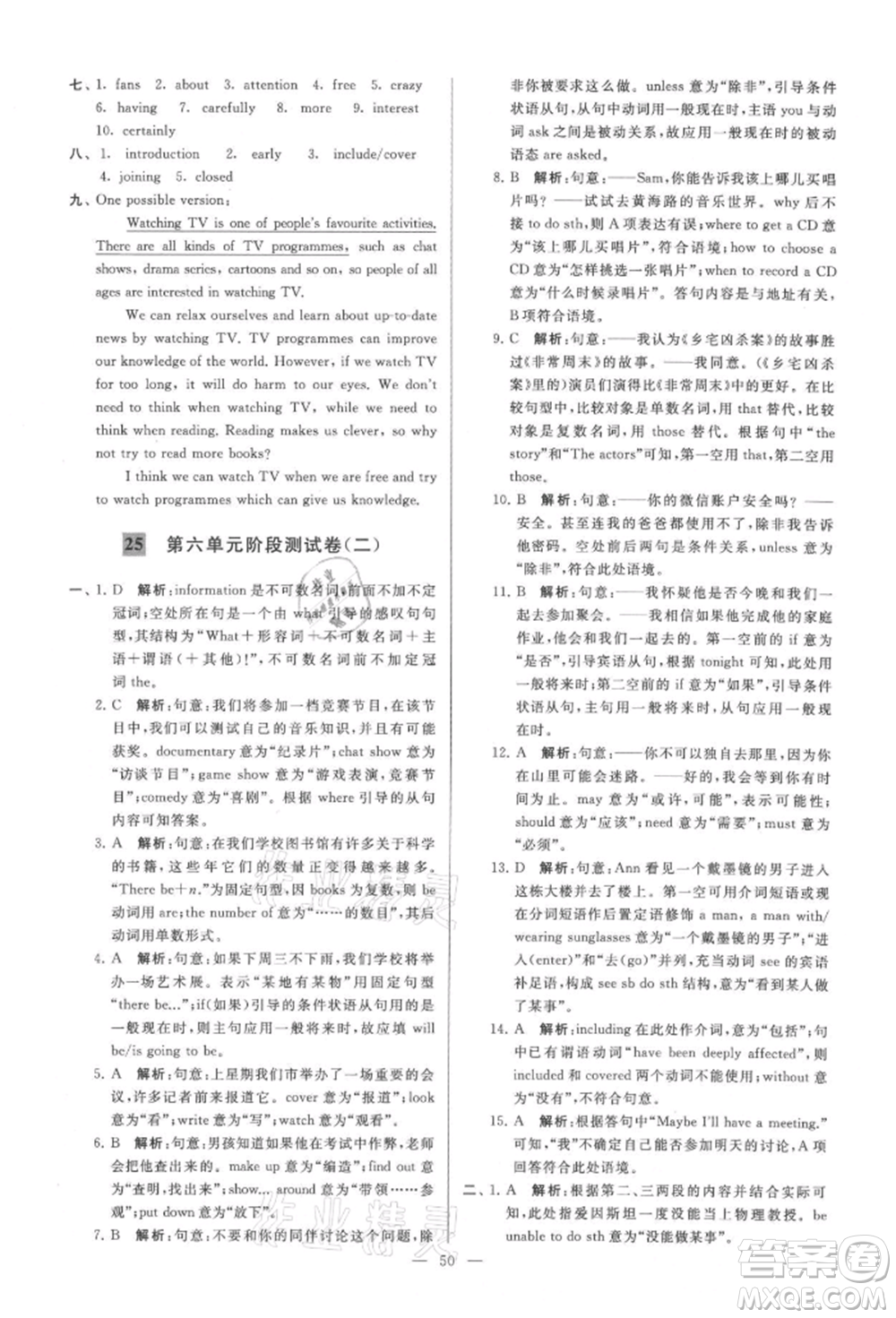 云南美術(shù)出版社2021亮點(diǎn)給力大試卷九年級上冊英語譯林版參考答案