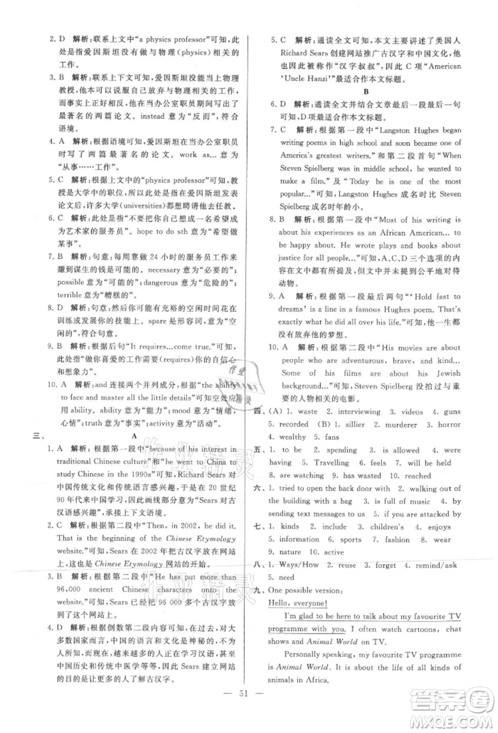 云南美術(shù)出版社2021亮點(diǎn)給力大試卷九年級上冊英語譯林版參考答案