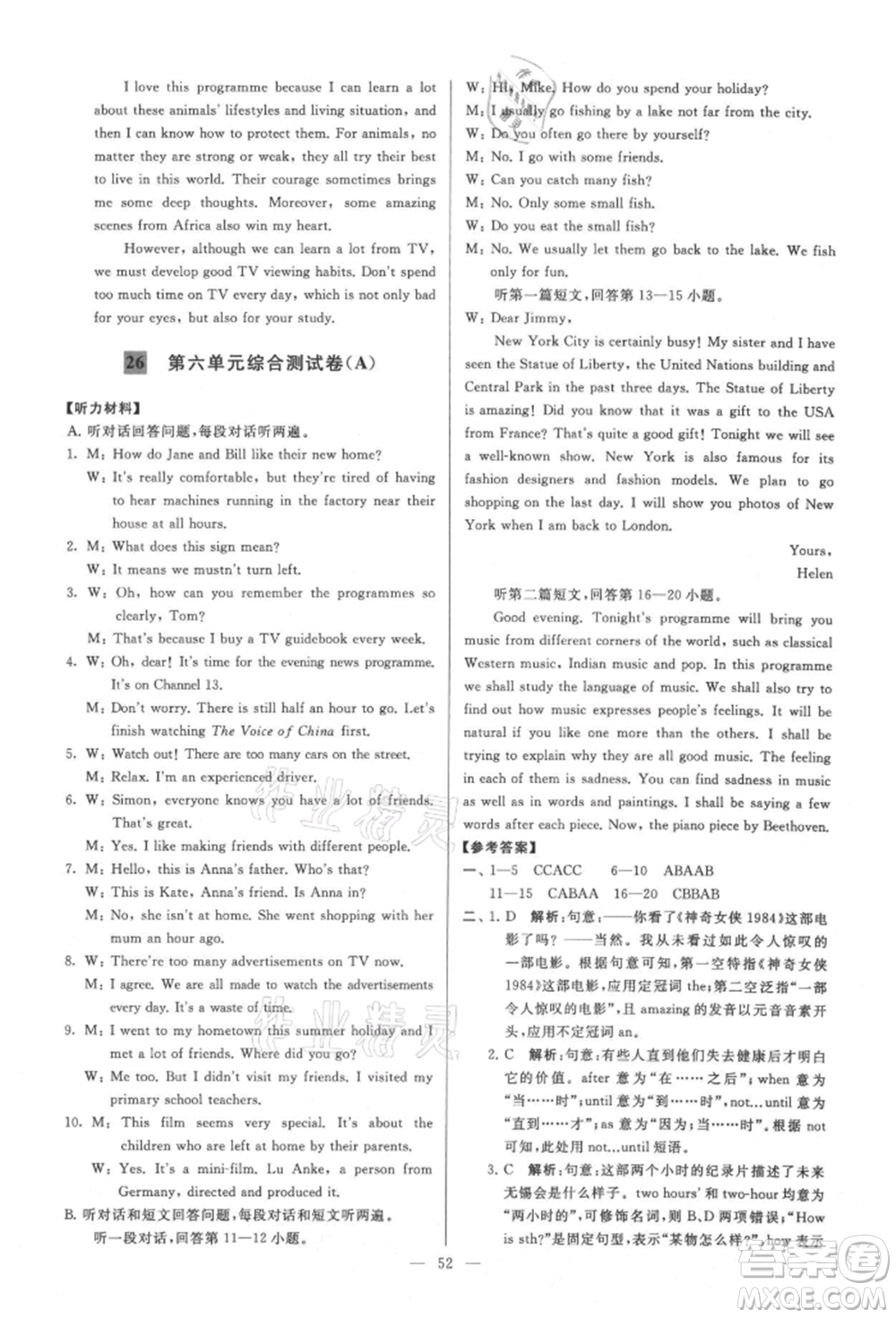 云南美術(shù)出版社2021亮點(diǎn)給力大試卷九年級上冊英語譯林版參考答案