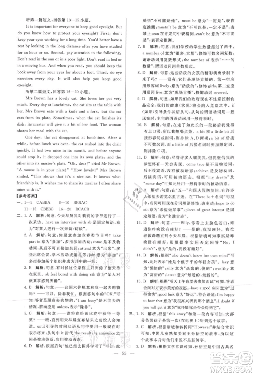 云南美術(shù)出版社2021亮點(diǎn)給力大試卷九年級上冊英語譯林版參考答案