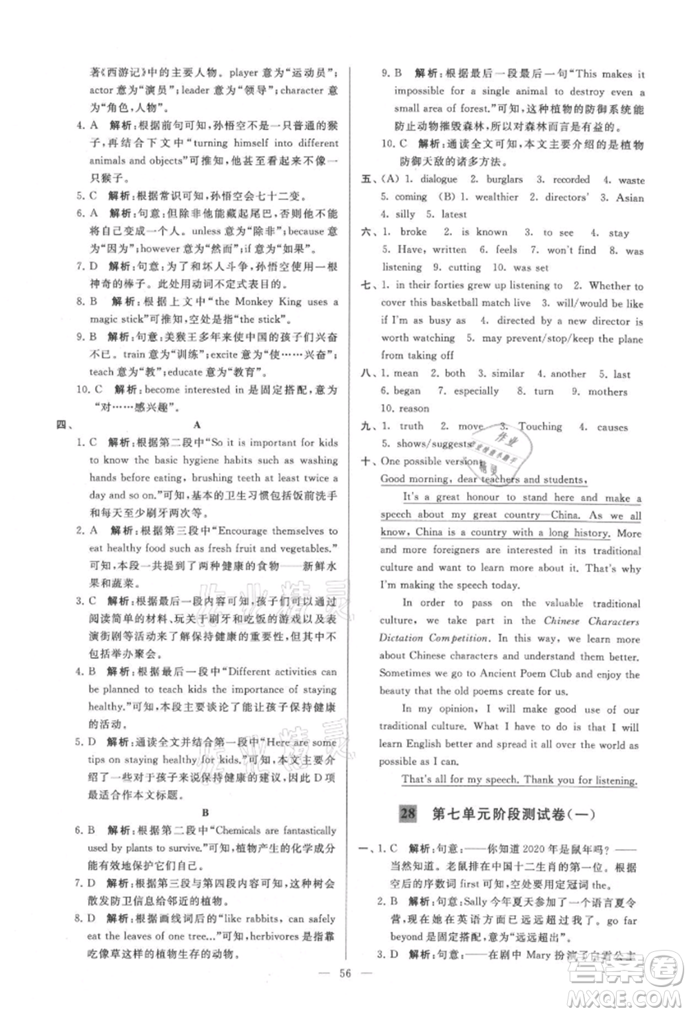 云南美術(shù)出版社2021亮點(diǎn)給力大試卷九年級上冊英語譯林版參考答案