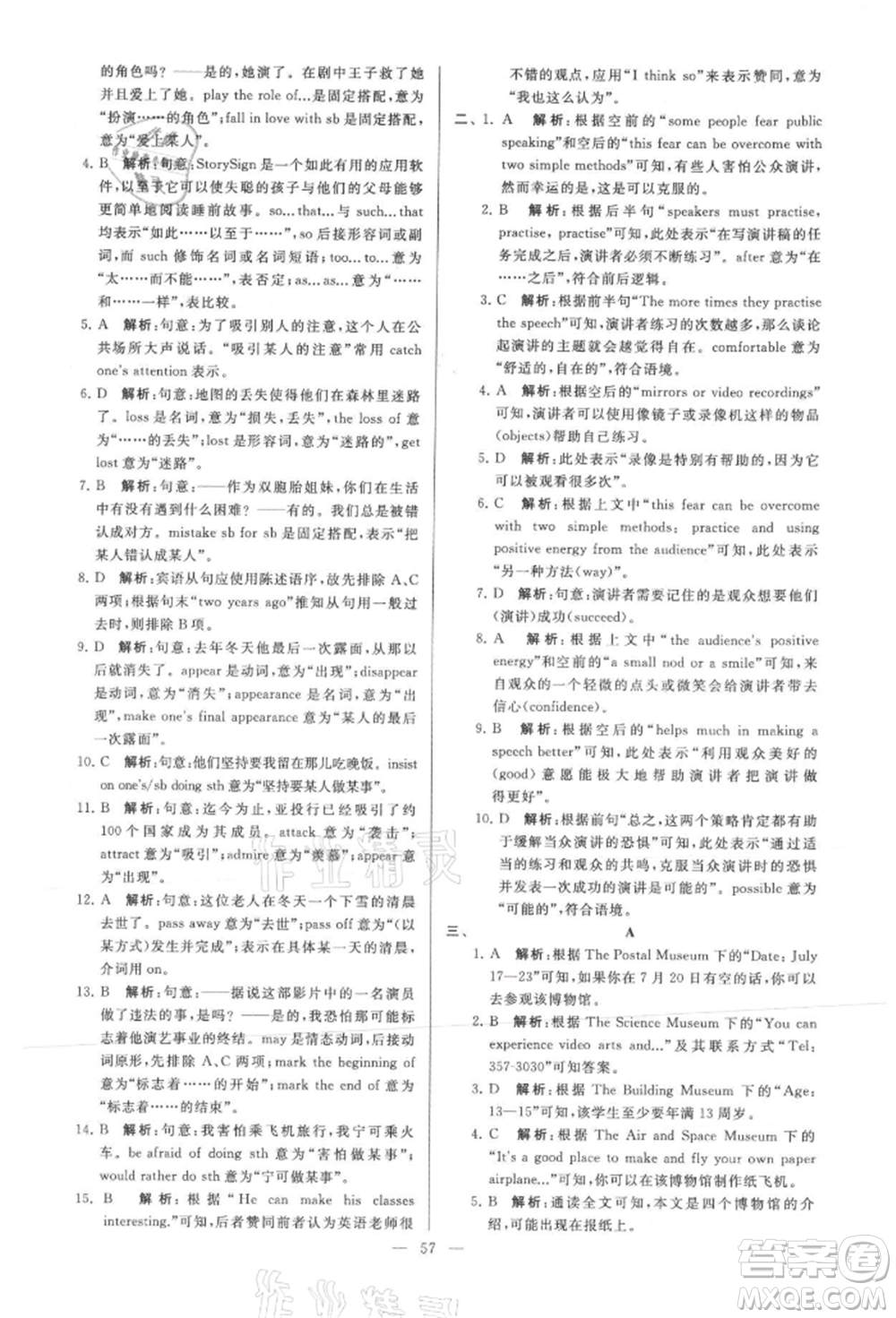 云南美術(shù)出版社2021亮點(diǎn)給力大試卷九年級上冊英語譯林版參考答案