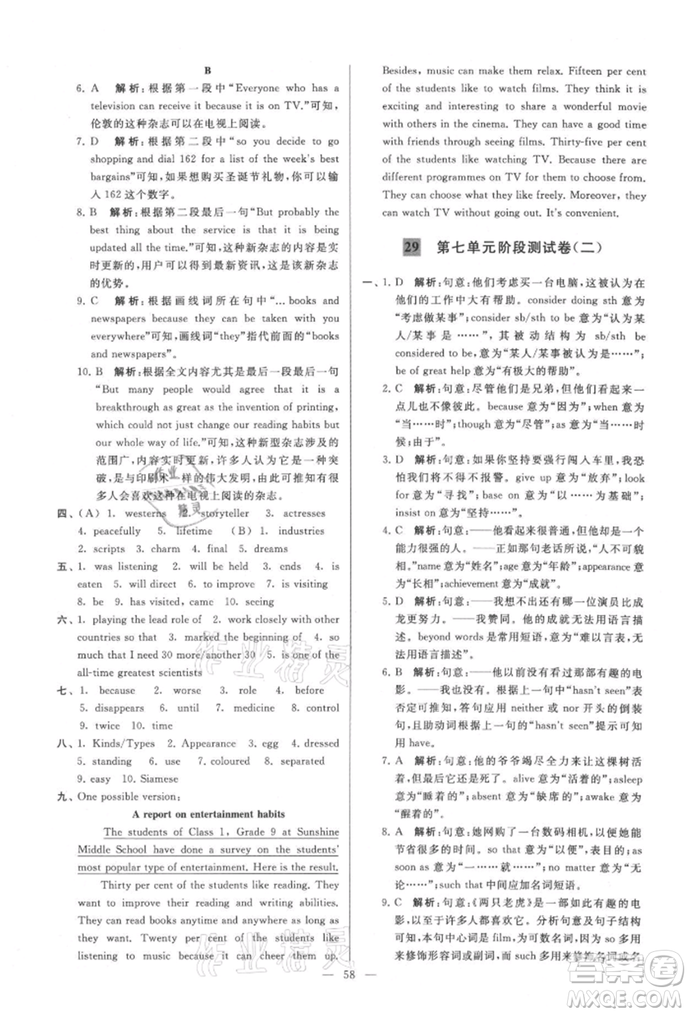 云南美術(shù)出版社2021亮點(diǎn)給力大試卷九年級上冊英語譯林版參考答案