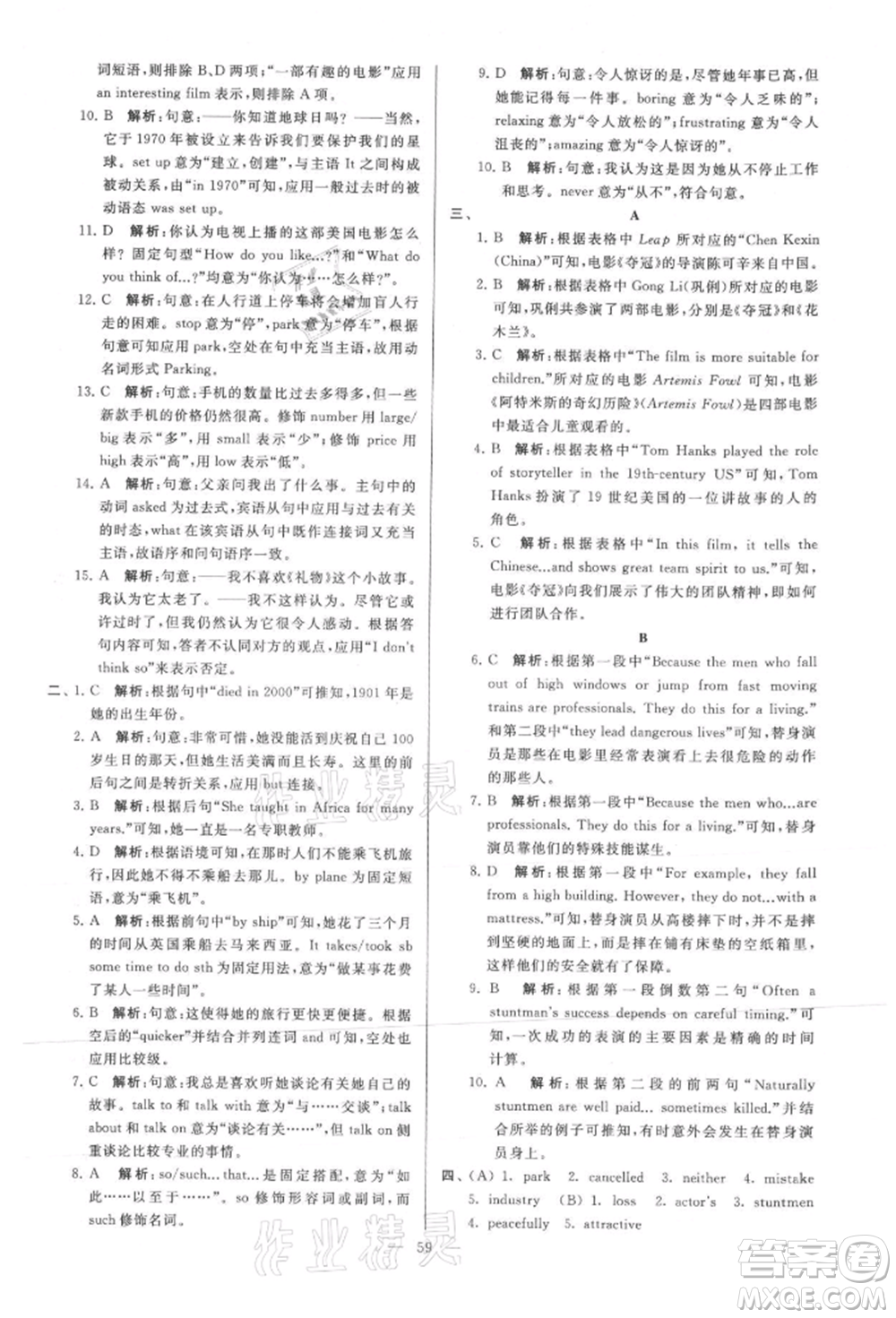 云南美術(shù)出版社2021亮點(diǎn)給力大試卷九年級上冊英語譯林版參考答案