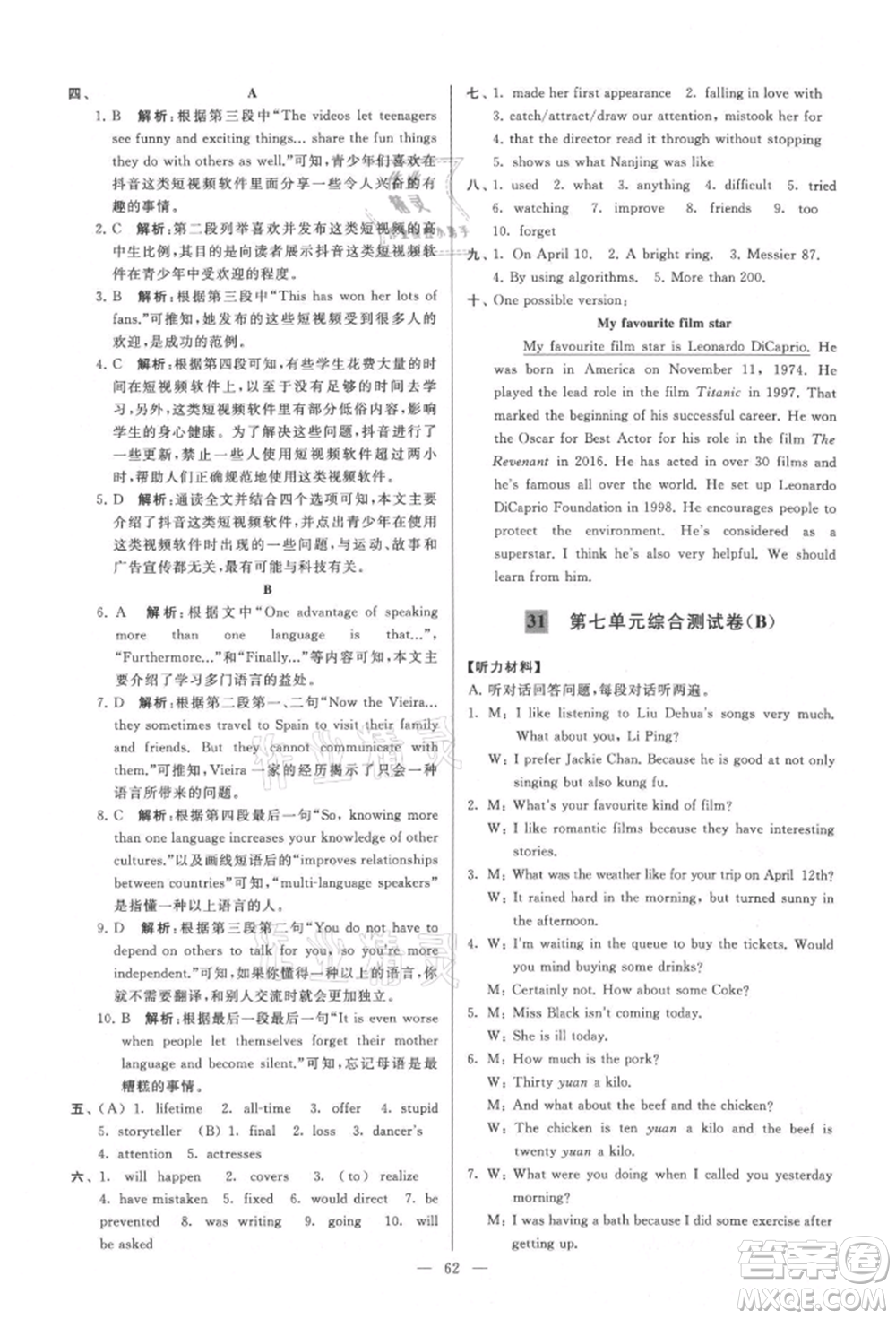 云南美術(shù)出版社2021亮點(diǎn)給力大試卷九年級上冊英語譯林版參考答案