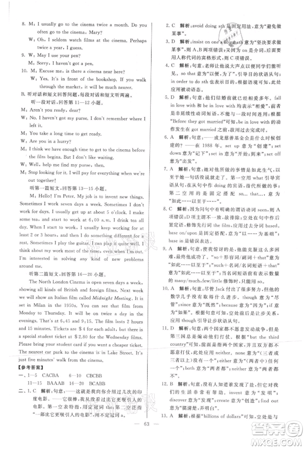 云南美術(shù)出版社2021亮點(diǎn)給力大試卷九年級上冊英語譯林版參考答案