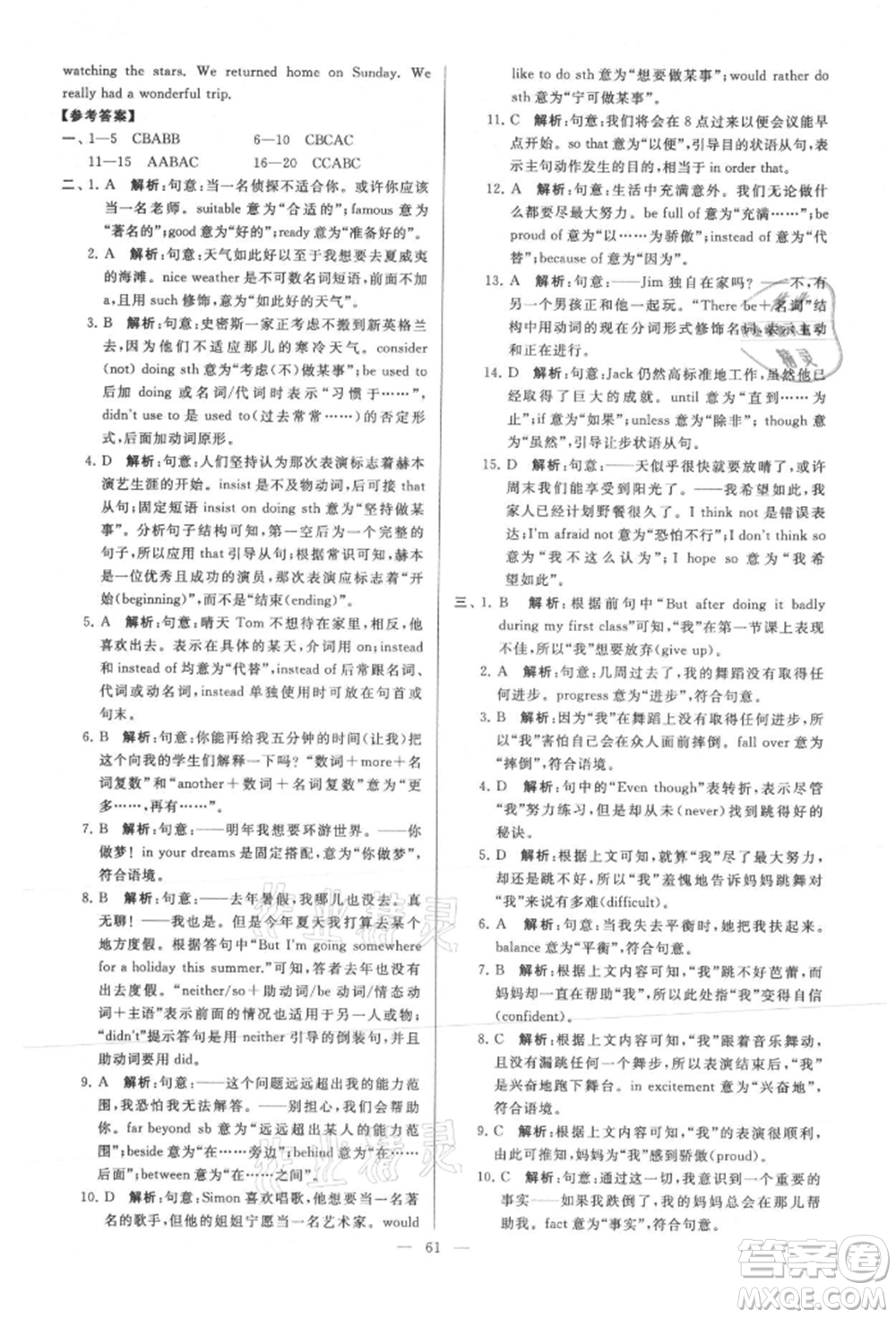 云南美術(shù)出版社2021亮點(diǎn)給力大試卷九年級上冊英語譯林版參考答案