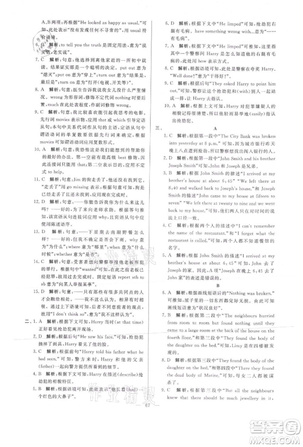 云南美術(shù)出版社2021亮點(diǎn)給力大試卷九年級上冊英語譯林版參考答案