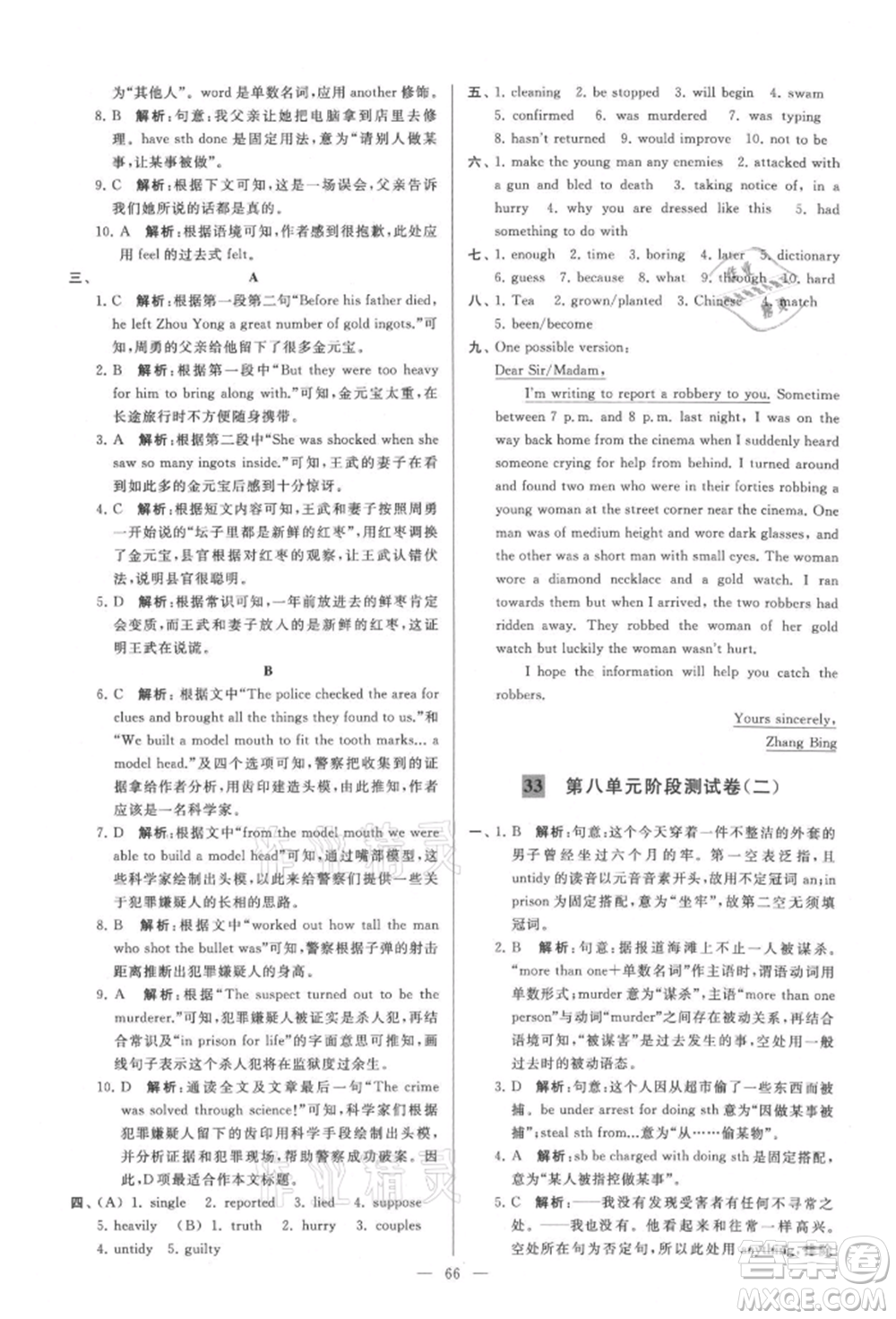 云南美術(shù)出版社2021亮點(diǎn)給力大試卷九年級上冊英語譯林版參考答案