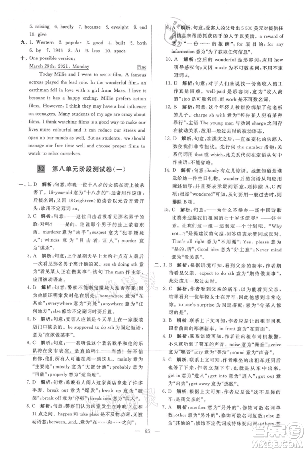 云南美術(shù)出版社2021亮點(diǎn)給力大試卷九年級上冊英語譯林版參考答案