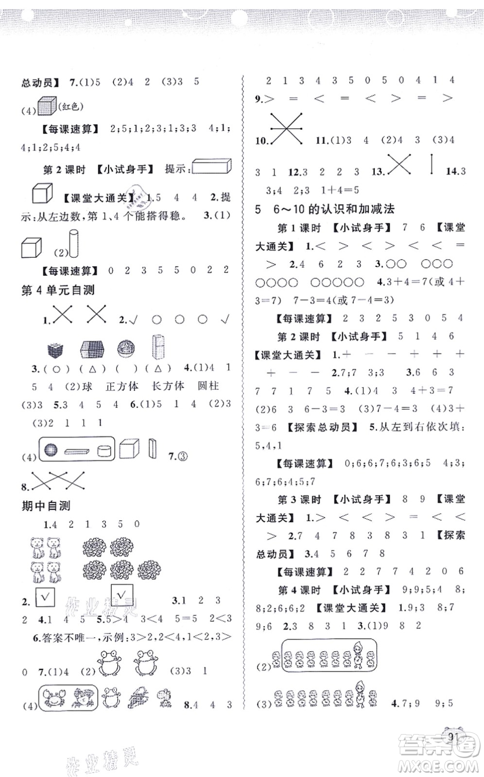 廣西教育出版社2021新課程學(xué)習(xí)與測評同步學(xué)習(xí)一年級數(shù)學(xué)上冊人教版答案