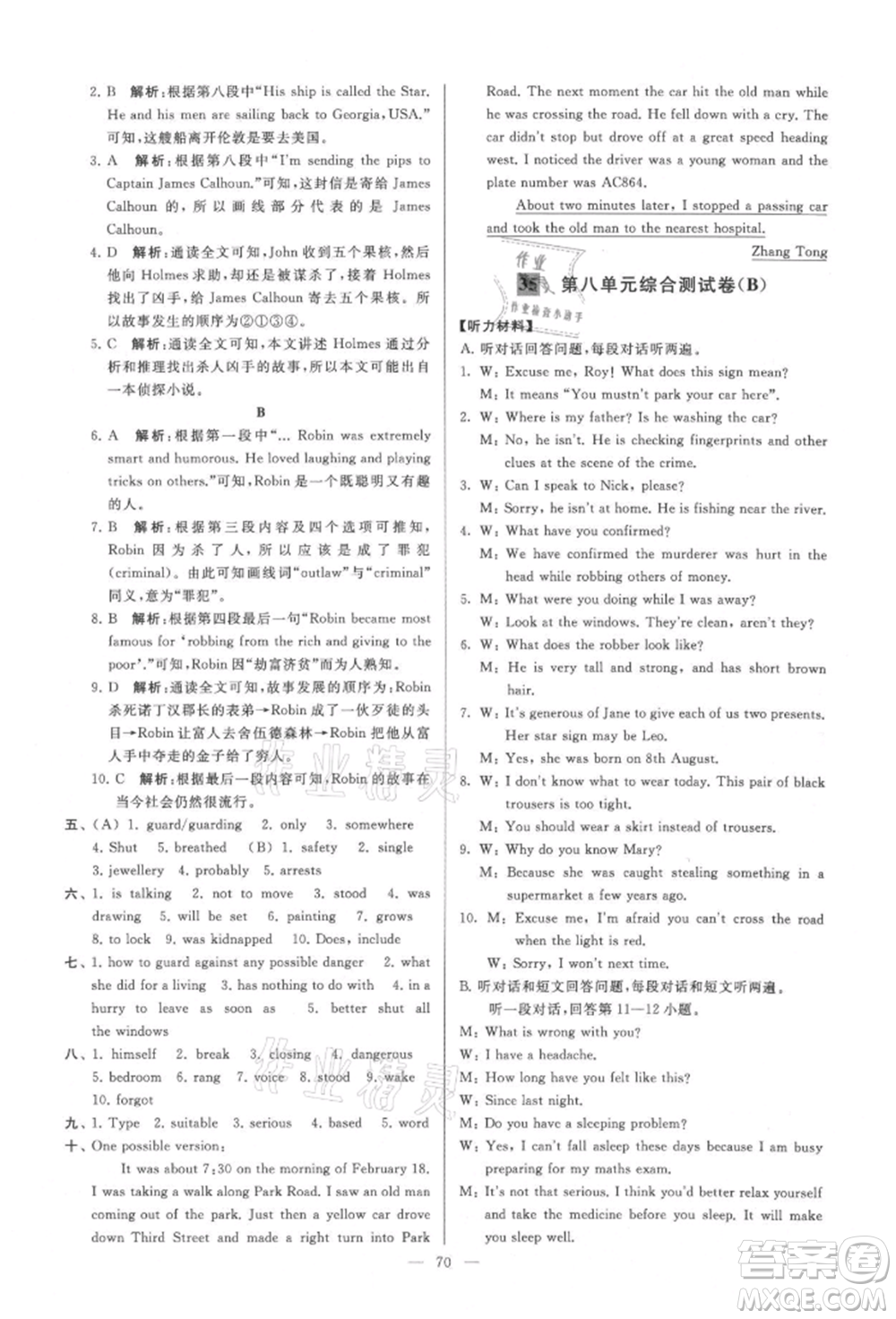 云南美術(shù)出版社2021亮點(diǎn)給力大試卷九年級上冊英語譯林版參考答案