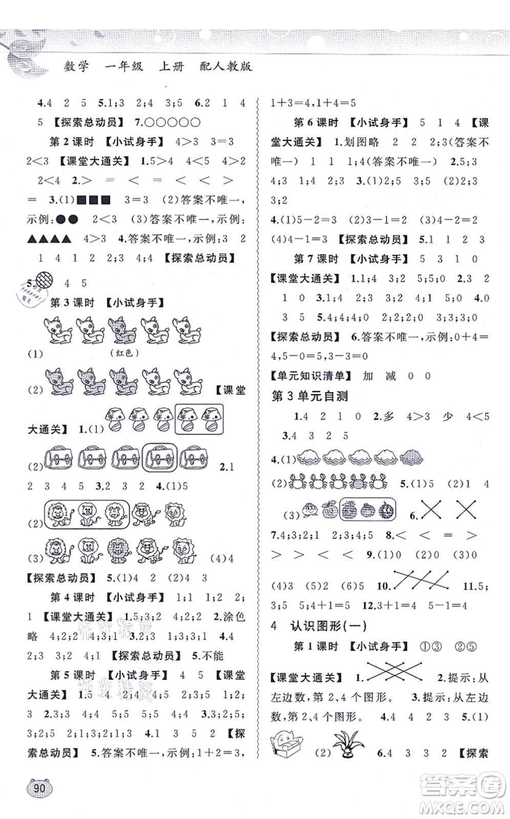 廣西教育出版社2021新課程學(xué)習(xí)與測評同步學(xué)習(xí)一年級數(shù)學(xué)上冊人教版答案