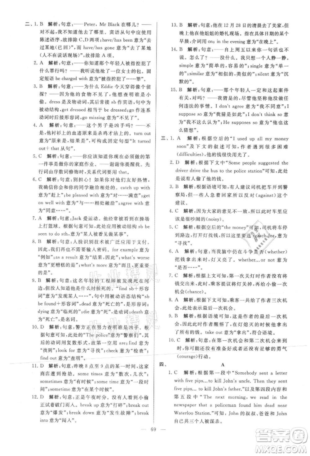 云南美術(shù)出版社2021亮點(diǎn)給力大試卷九年級上冊英語譯林版參考答案