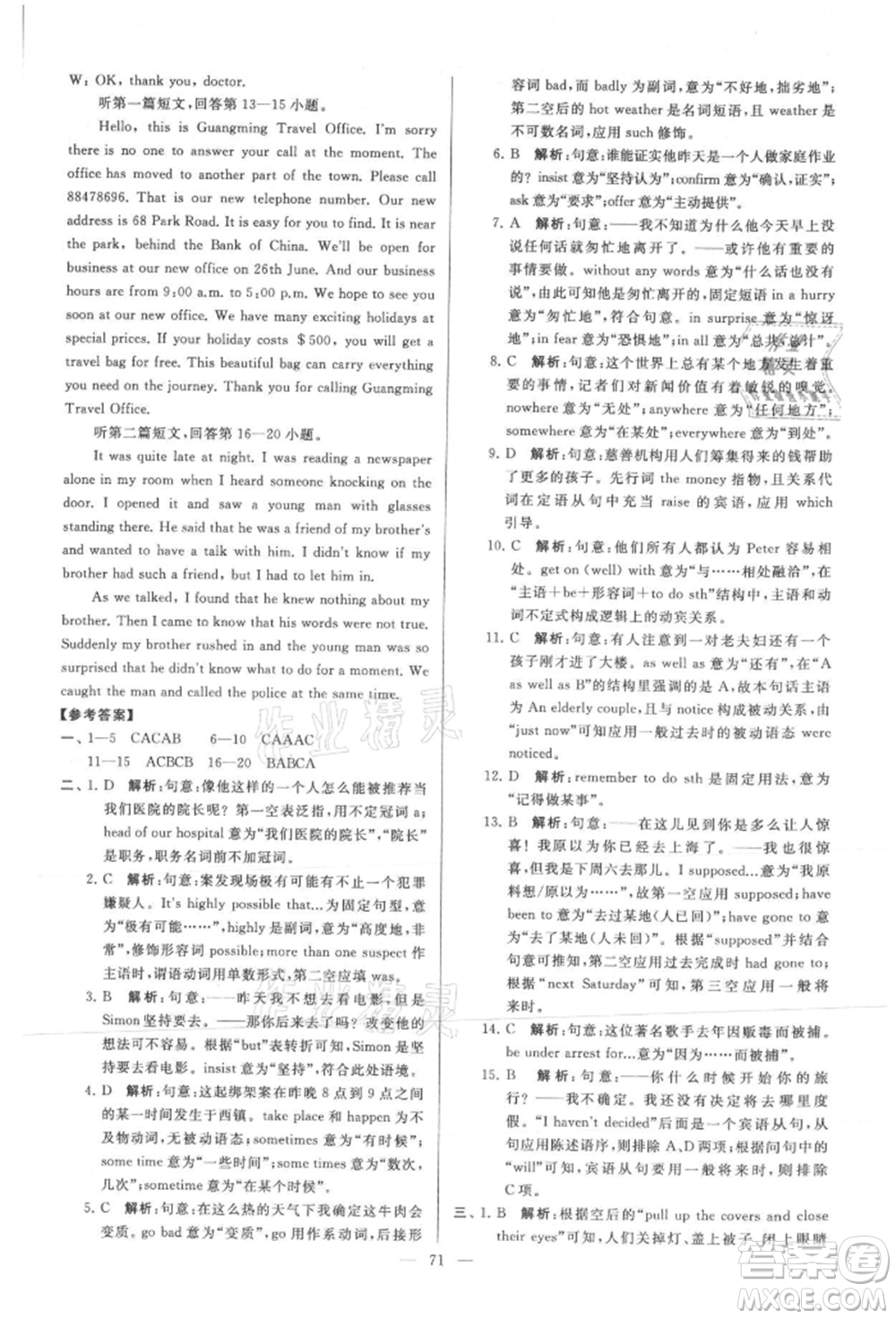 云南美術(shù)出版社2021亮點(diǎn)給力大試卷九年級上冊英語譯林版參考答案