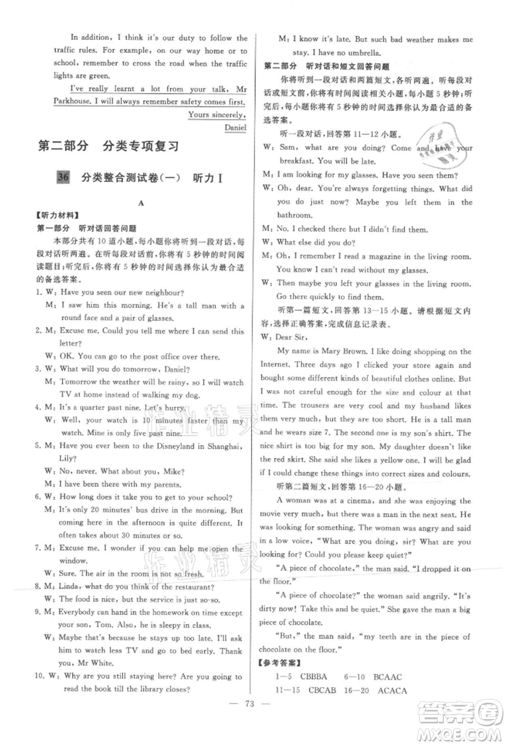 云南美術(shù)出版社2021亮點(diǎn)給力大試卷九年級上冊英語譯林版參考答案