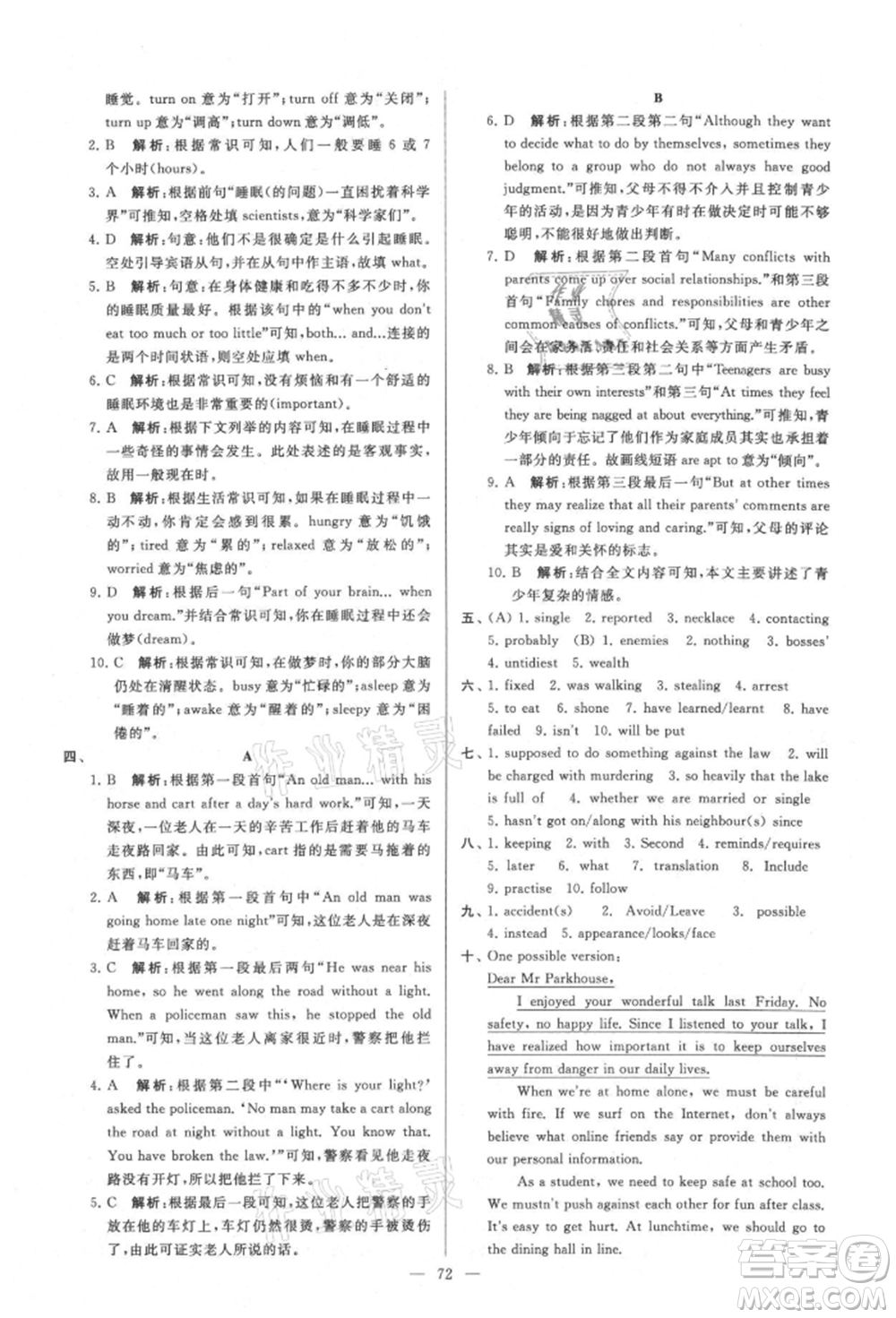 云南美術(shù)出版社2021亮點(diǎn)給力大試卷九年級上冊英語譯林版參考答案