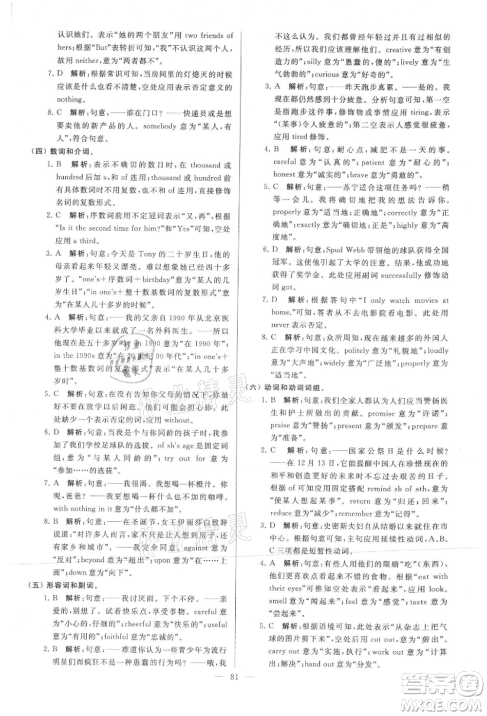 云南美術(shù)出版社2021亮點(diǎn)給力大試卷九年級上冊英語譯林版參考答案