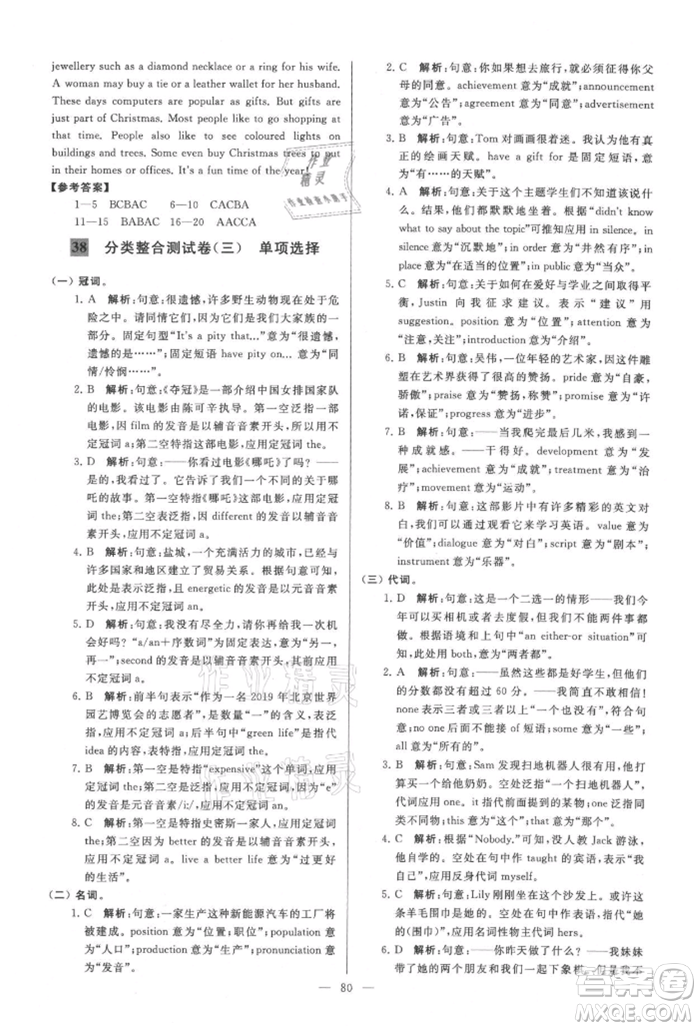 云南美術(shù)出版社2021亮點(diǎn)給力大試卷九年級上冊英語譯林版參考答案