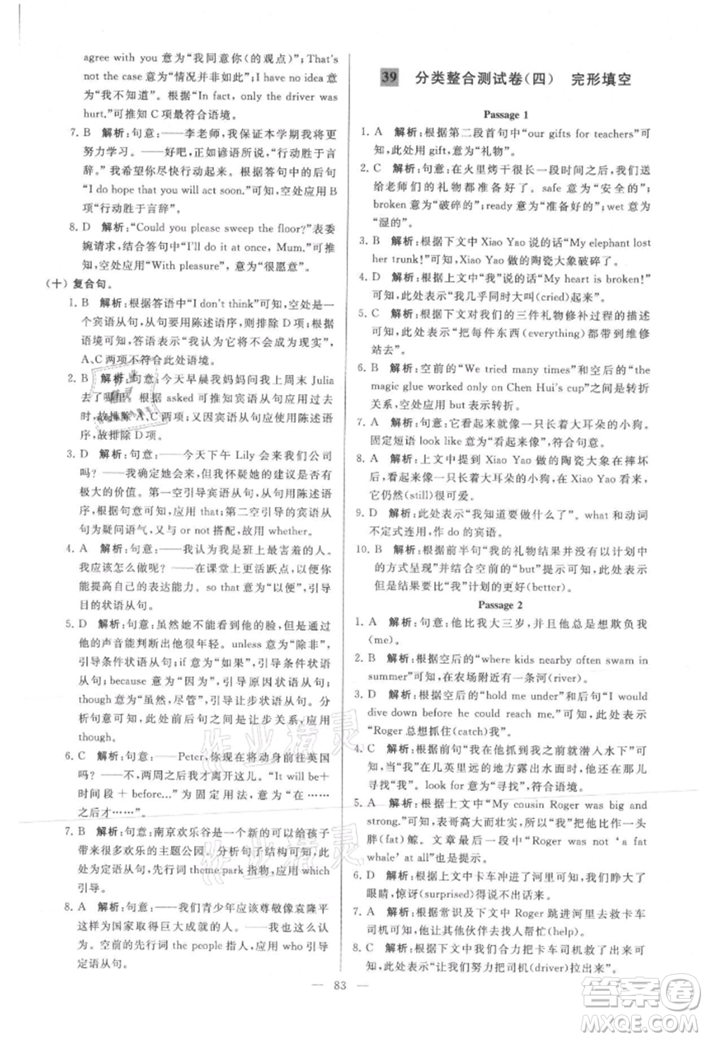 云南美術(shù)出版社2021亮點(diǎn)給力大試卷九年級上冊英語譯林版參考答案