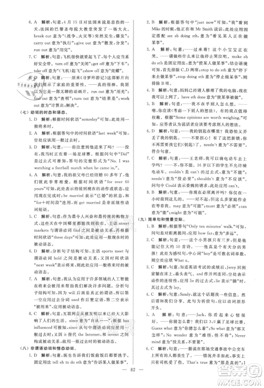 云南美術(shù)出版社2021亮點(diǎn)給力大試卷九年級上冊英語譯林版參考答案