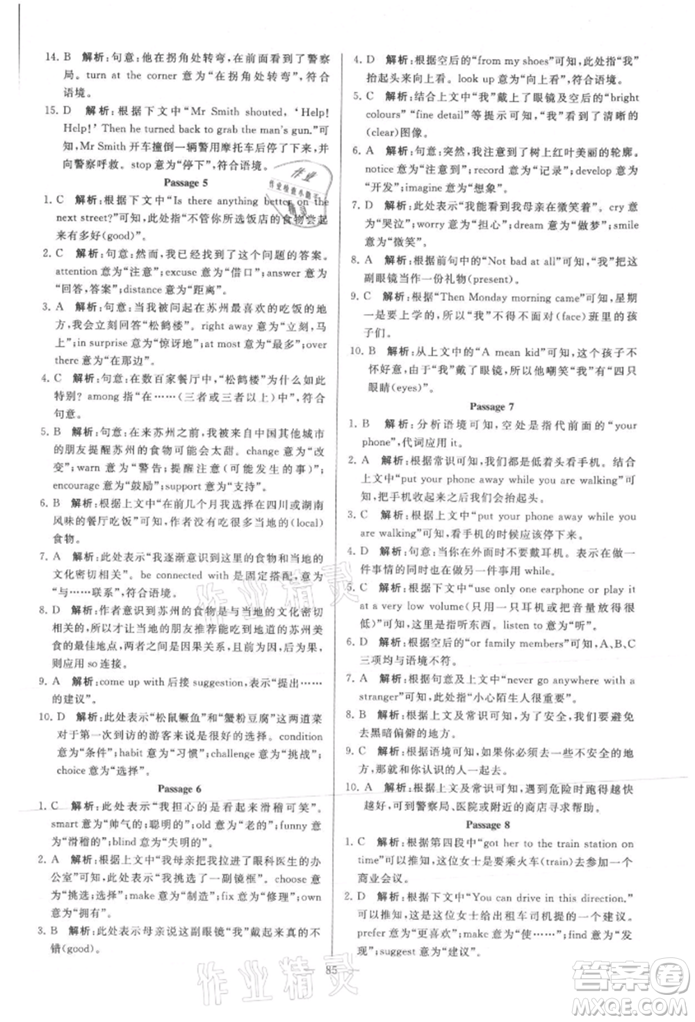 云南美術(shù)出版社2021亮點(diǎn)給力大試卷九年級上冊英語譯林版參考答案