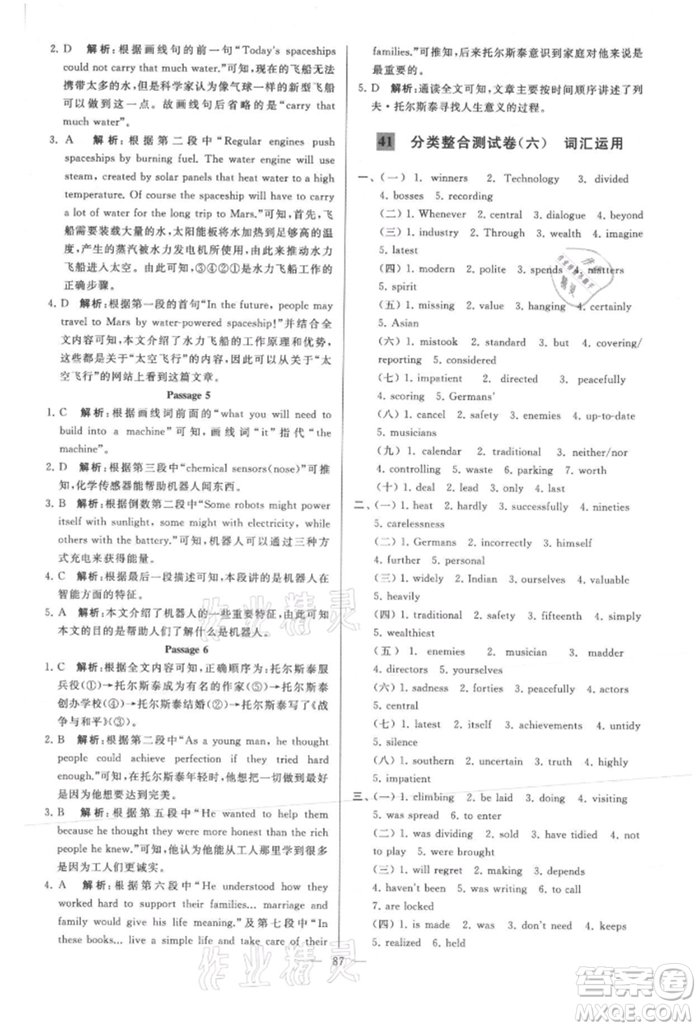 云南美術(shù)出版社2021亮點(diǎn)給力大試卷九年級上冊英語譯林版參考答案