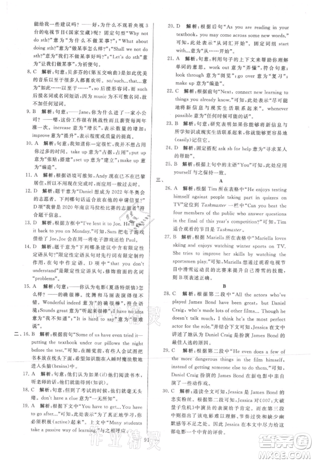 云南美術(shù)出版社2021亮點(diǎn)給力大試卷九年級上冊英語譯林版參考答案