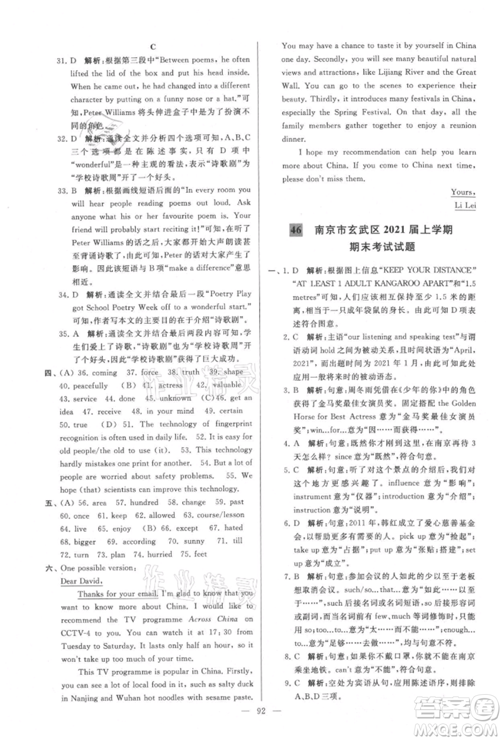 云南美術(shù)出版社2021亮點(diǎn)給力大試卷九年級上冊英語譯林版參考答案