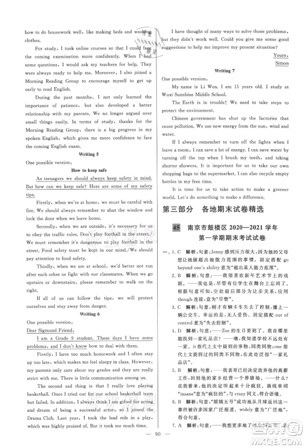 云南美術(shù)出版社2021亮點(diǎn)給力大試卷九年級上冊英語譯林版參考答案