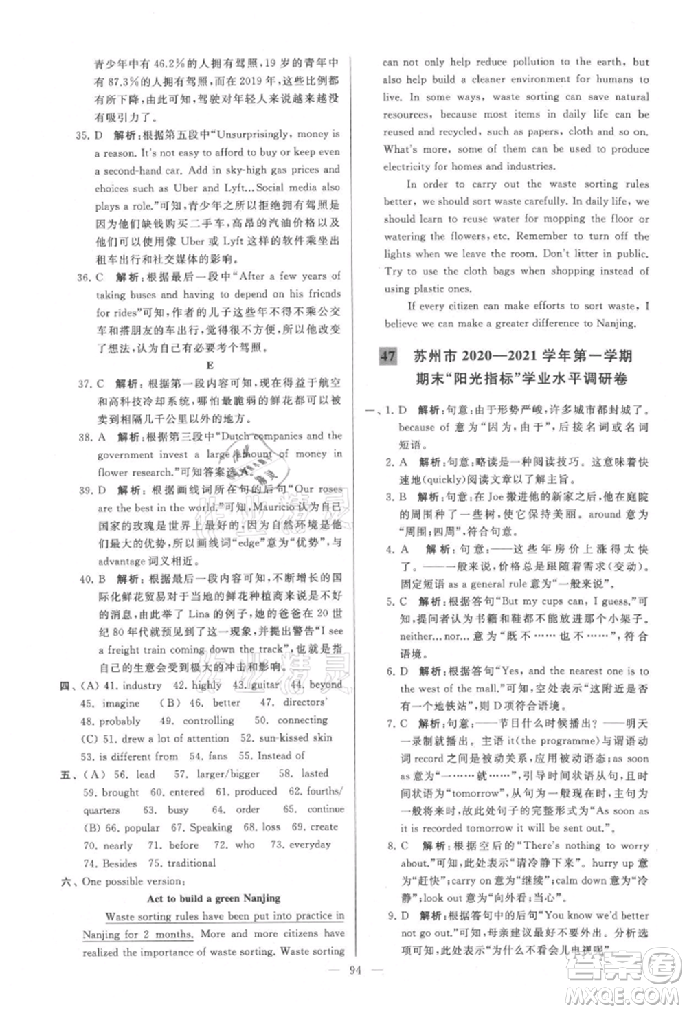 云南美術(shù)出版社2021亮點(diǎn)給力大試卷九年級上冊英語譯林版參考答案