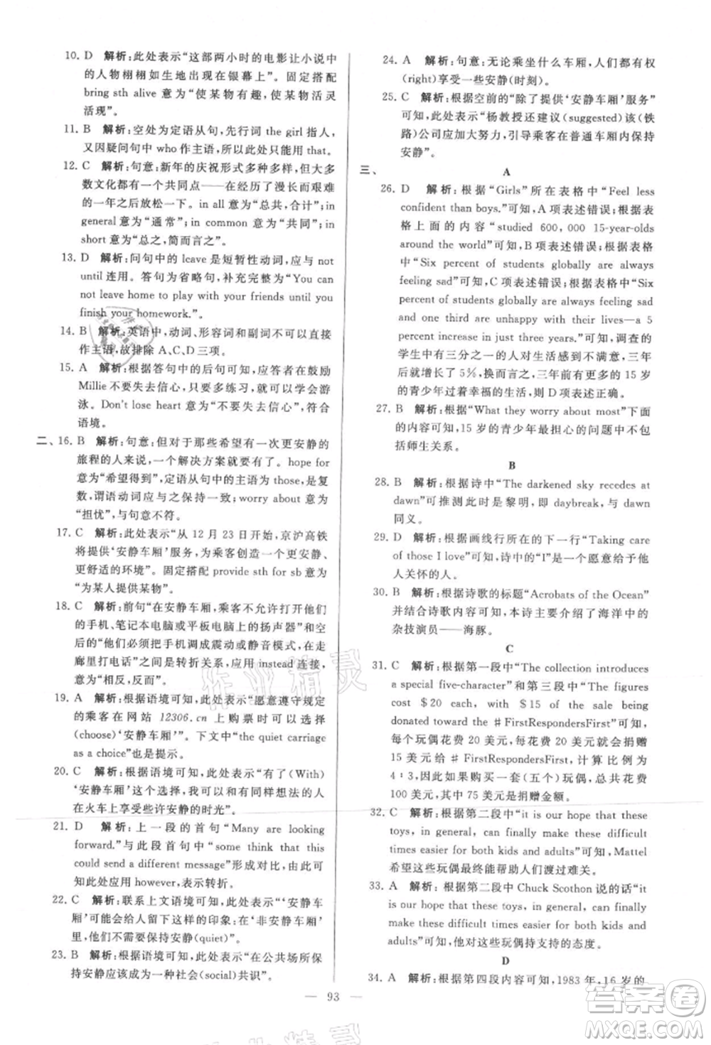 云南美術(shù)出版社2021亮點(diǎn)給力大試卷九年級上冊英語譯林版參考答案