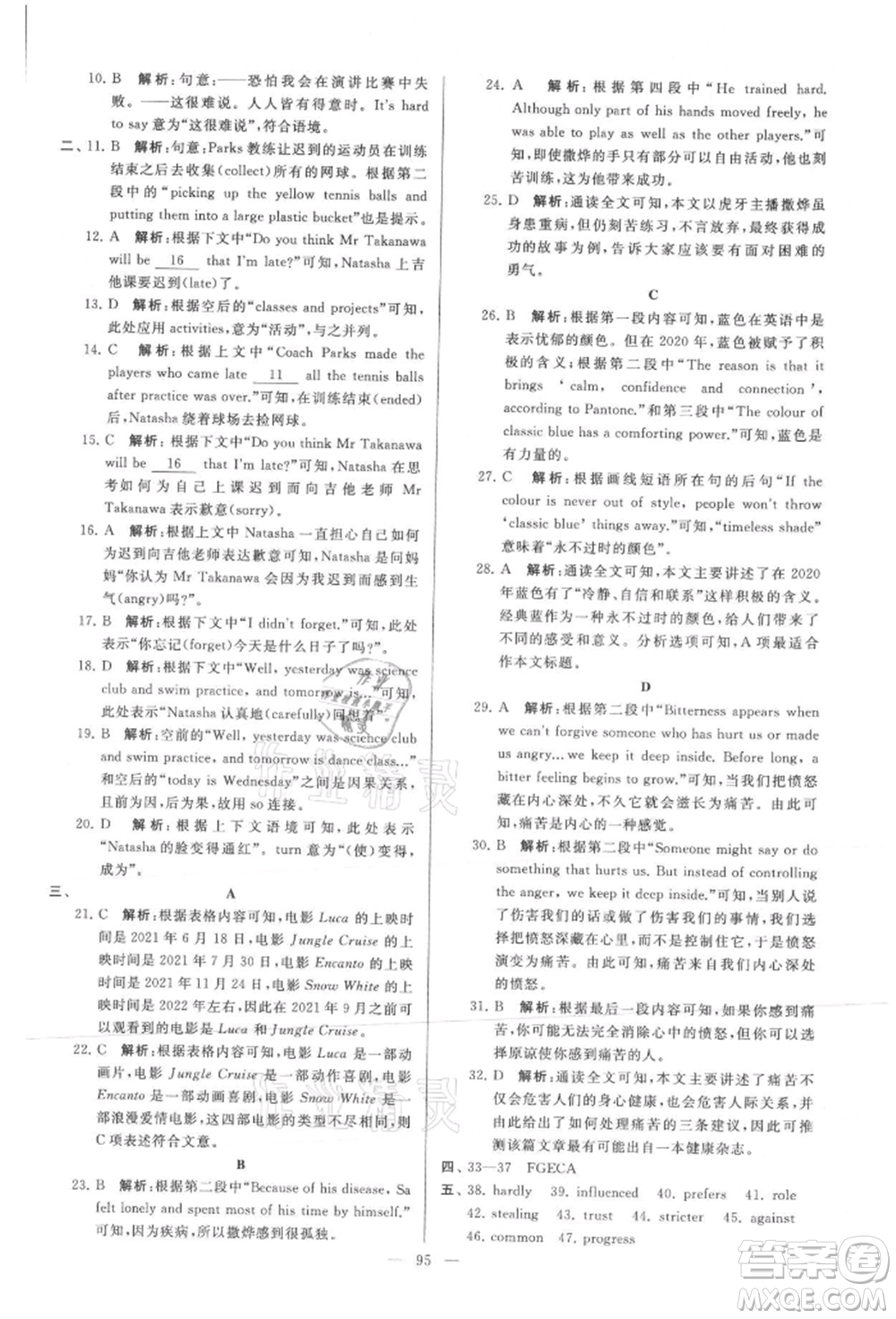 云南美術(shù)出版社2021亮點(diǎn)給力大試卷九年級上冊英語譯林版參考答案