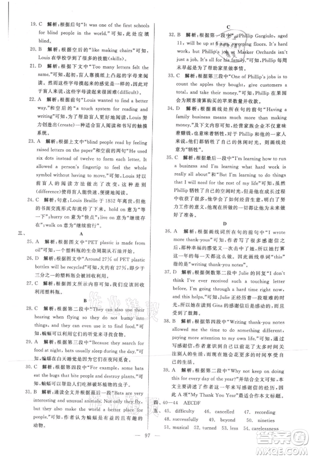 云南美術(shù)出版社2021亮點(diǎn)給力大試卷九年級上冊英語譯林版參考答案