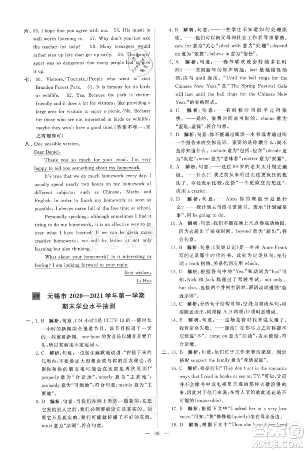 云南美術(shù)出版社2021亮點(diǎn)給力大試卷九年級上冊英語譯林版參考答案