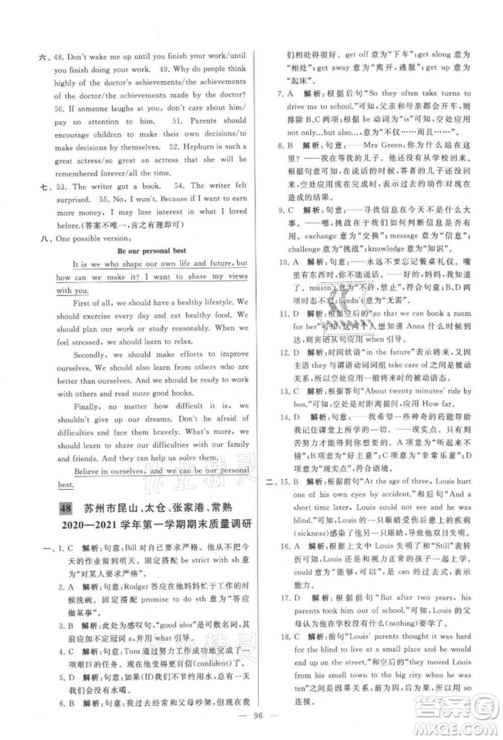 云南美術(shù)出版社2021亮點(diǎn)給力大試卷九年級上冊英語譯林版參考答案