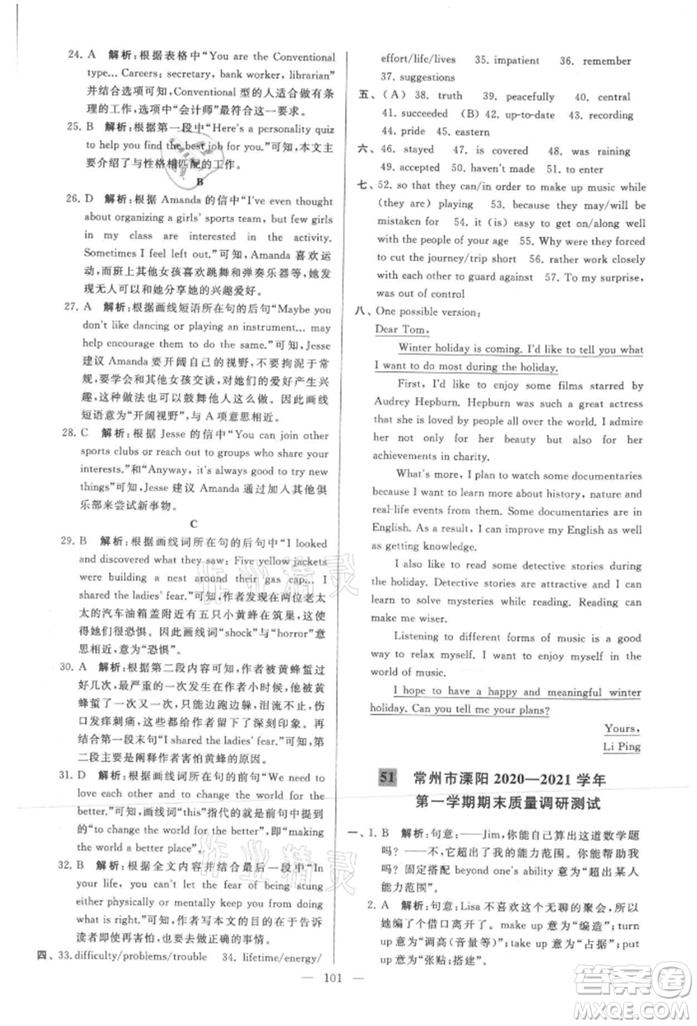 云南美術(shù)出版社2021亮點(diǎn)給力大試卷九年級上冊英語譯林版參考答案