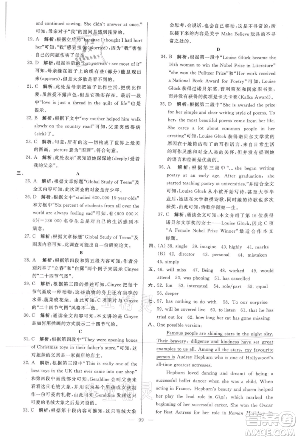 云南美術(shù)出版社2021亮點(diǎn)給力大試卷九年級上冊英語譯林版參考答案