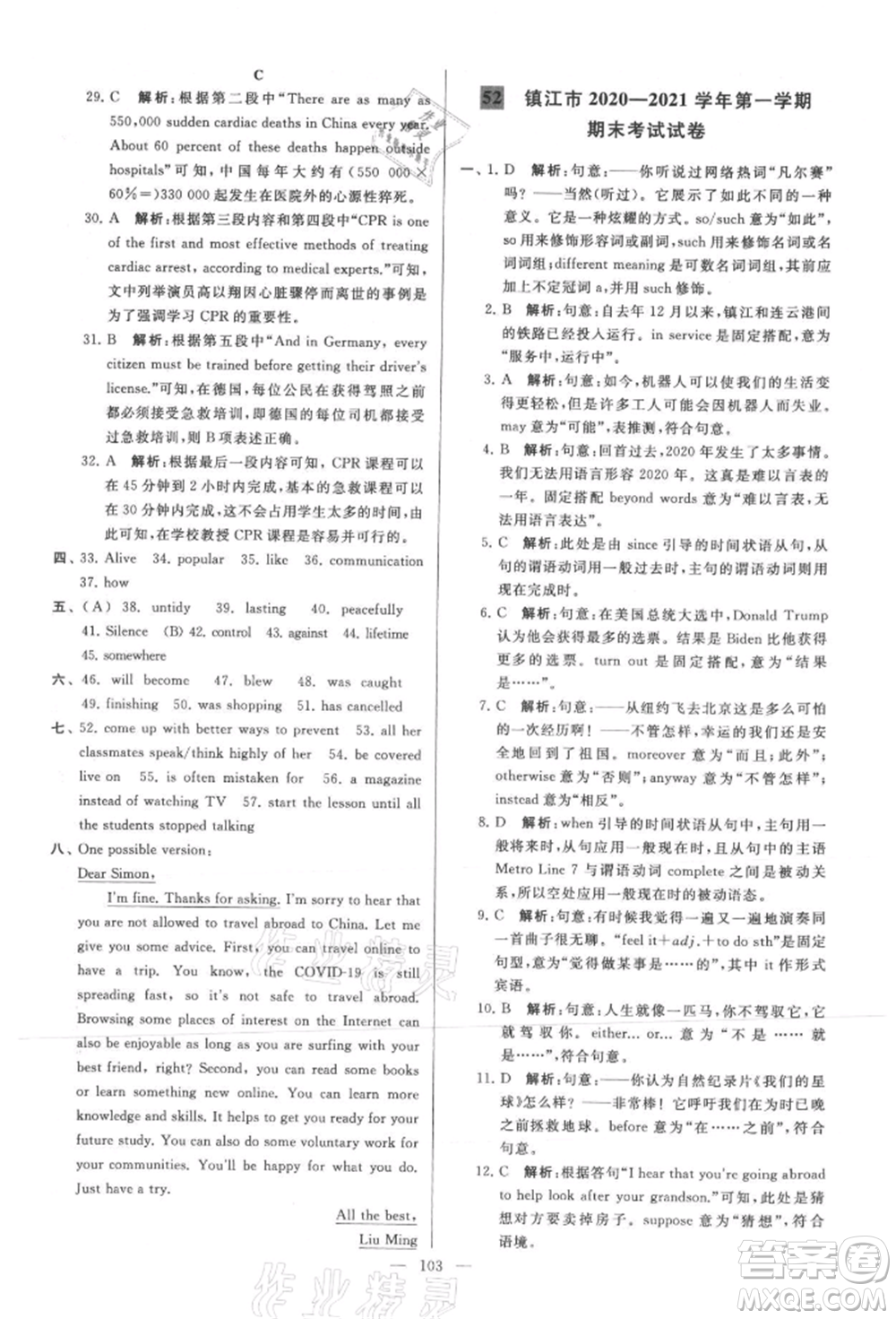 云南美術(shù)出版社2021亮點(diǎn)給力大試卷九年級上冊英語譯林版參考答案