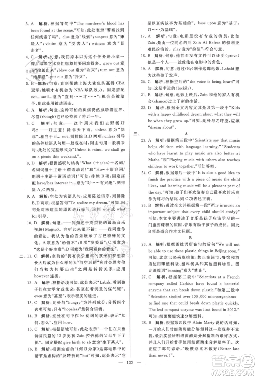 云南美術(shù)出版社2021亮點(diǎn)給力大試卷九年級上冊英語譯林版參考答案