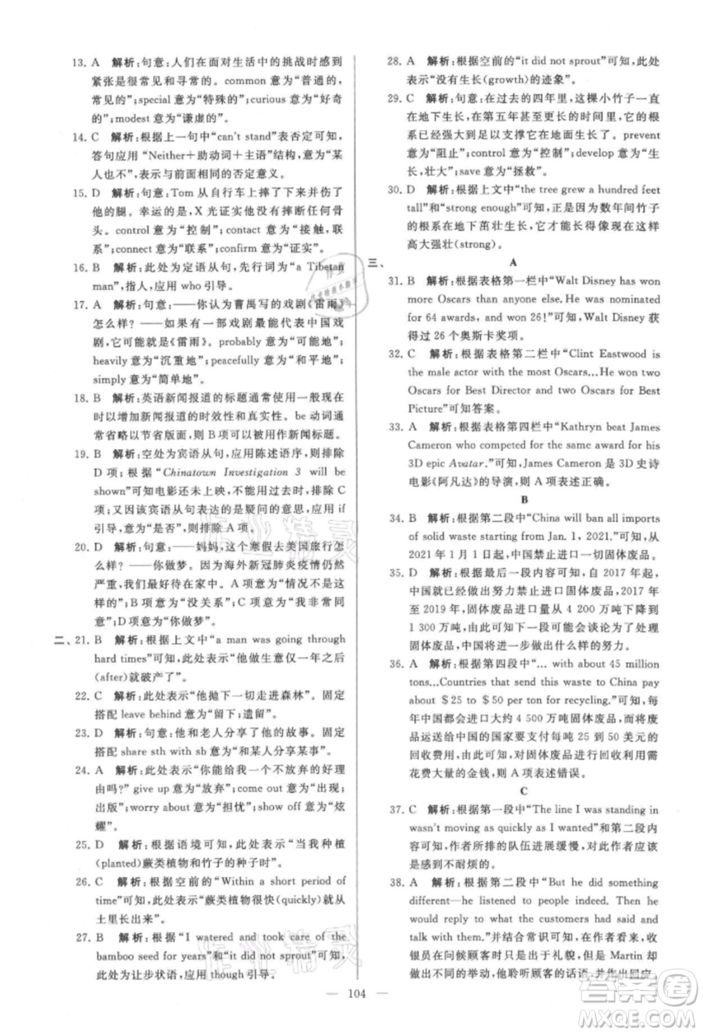 云南美術(shù)出版社2021亮點(diǎn)給力大試卷九年級上冊英語譯林版參考答案