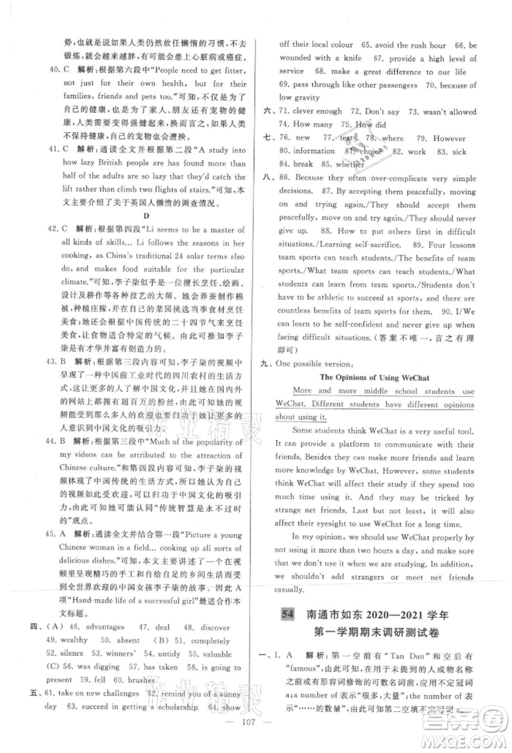 云南美術(shù)出版社2021亮點(diǎn)給力大試卷九年級上冊英語譯林版參考答案