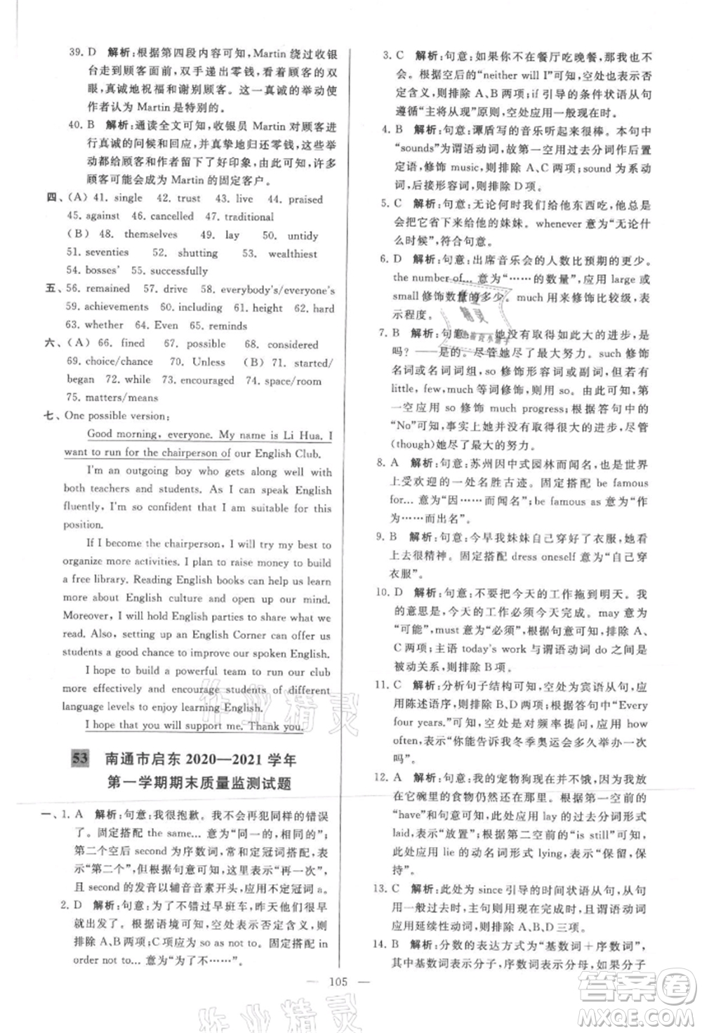 云南美術(shù)出版社2021亮點(diǎn)給力大試卷九年級上冊英語譯林版參考答案