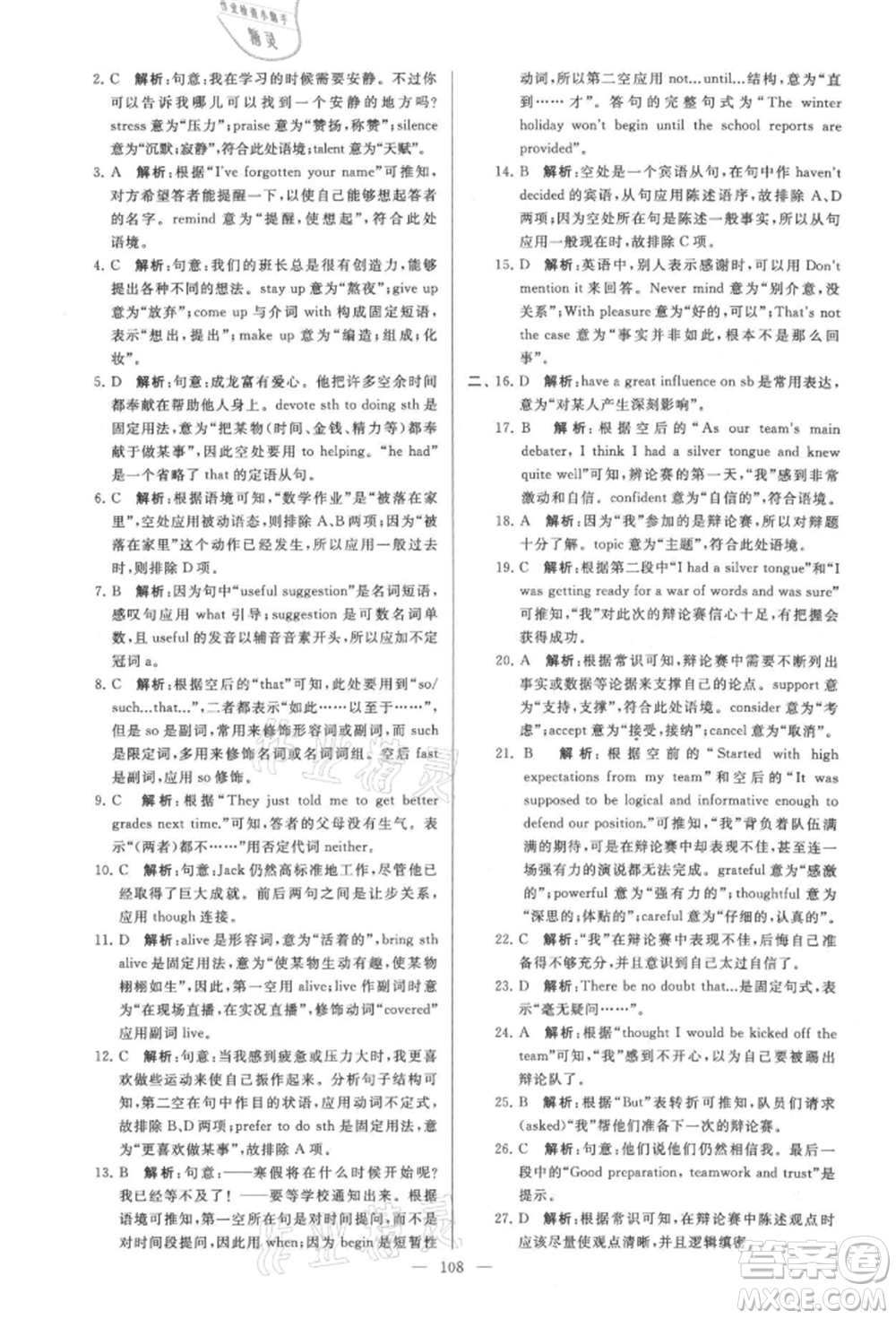 云南美術(shù)出版社2021亮點(diǎn)給力大試卷九年級上冊英語譯林版參考答案