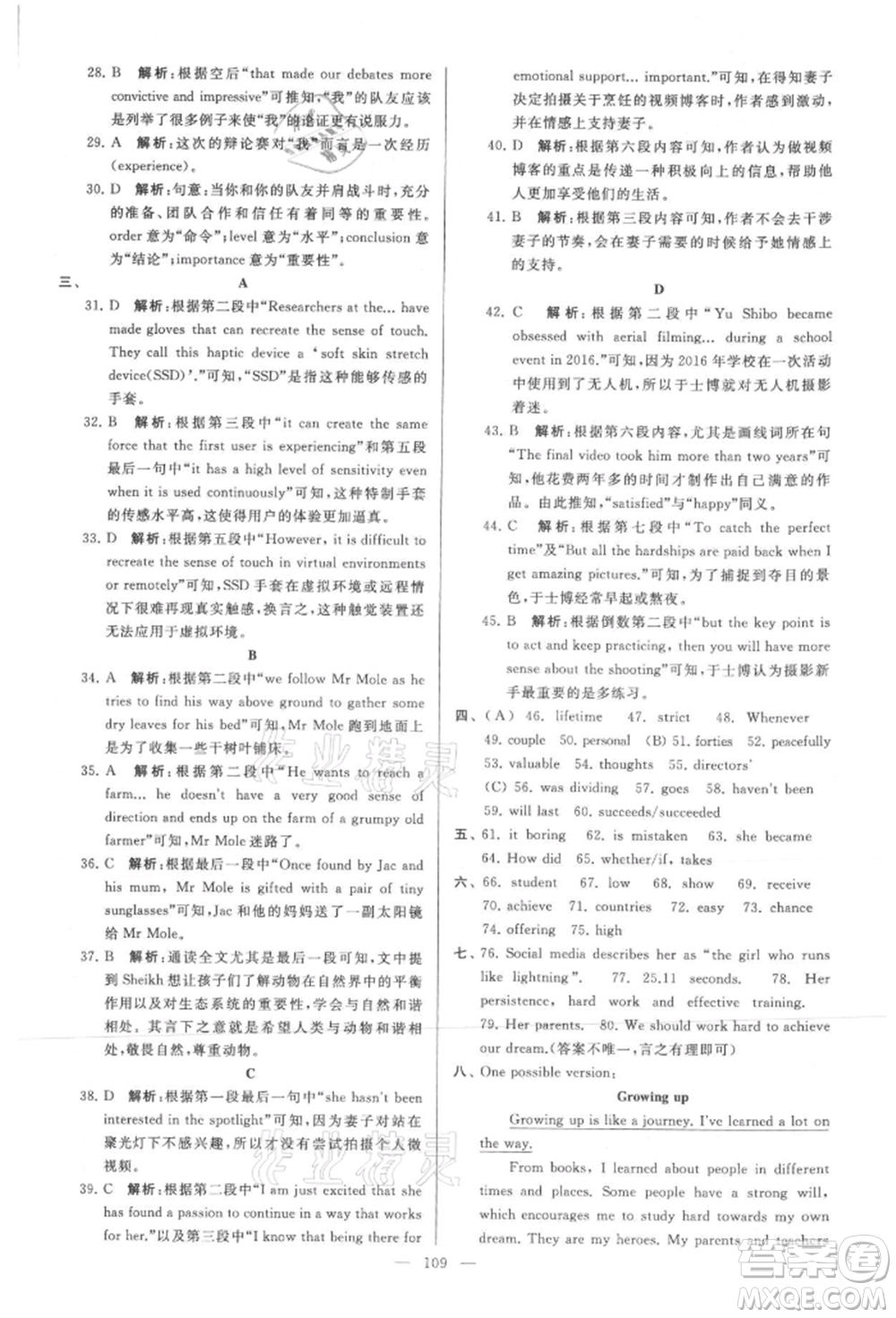 云南美術(shù)出版社2021亮點(diǎn)給力大試卷九年級上冊英語譯林版參考答案