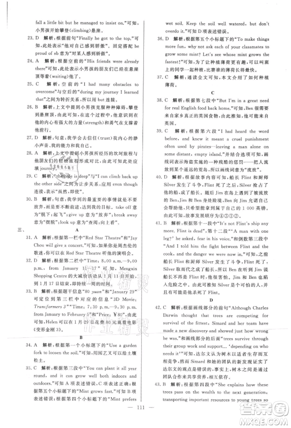 云南美術(shù)出版社2021亮點(diǎn)給力大試卷九年級上冊英語譯林版參考答案