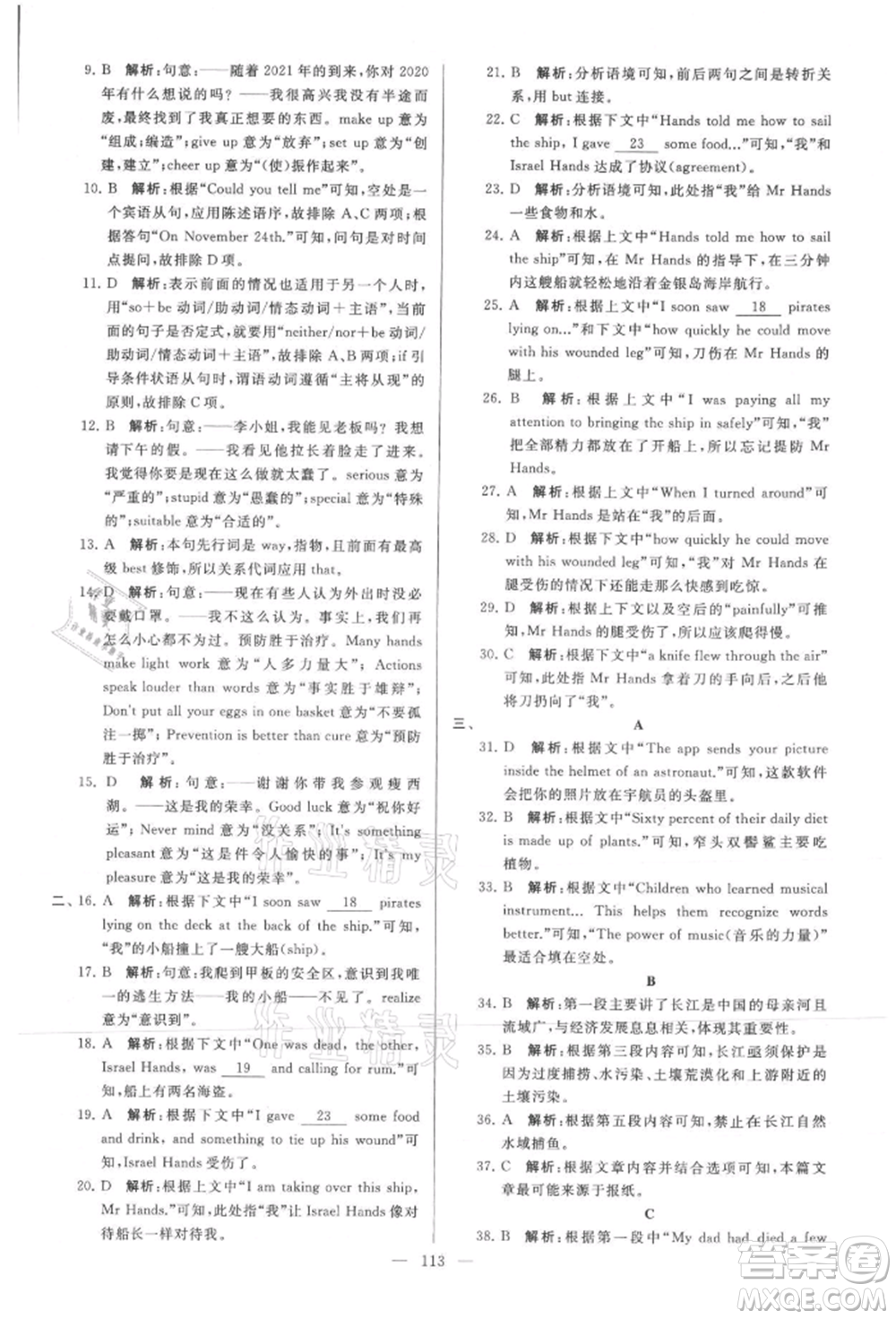 云南美術(shù)出版社2021亮點(diǎn)給力大試卷九年級上冊英語譯林版參考答案